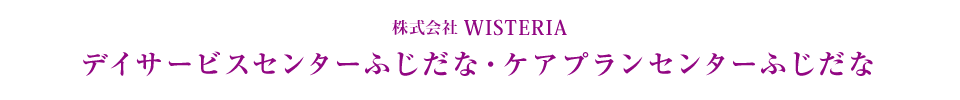 株式会社 WISTERIA